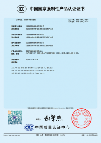 AVR电线中文CCC证书