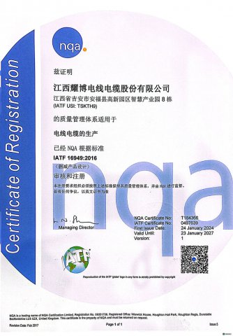 IATF16949质量体系证书