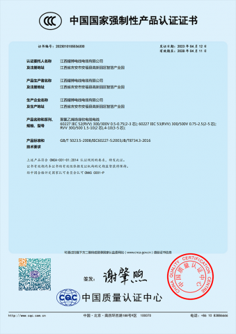 RVV电线中文CCC证书