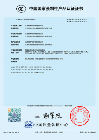 RV电线中文CCC证