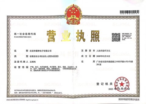 东莞营业执照