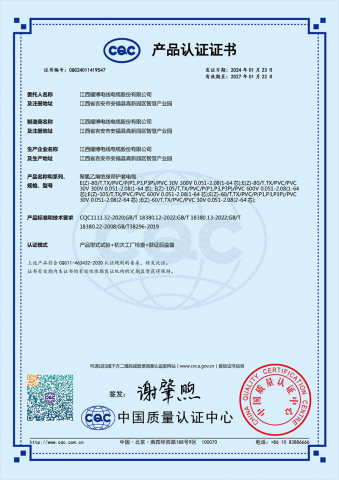 聚氯乙烯绝缘带护套电缆CQC证