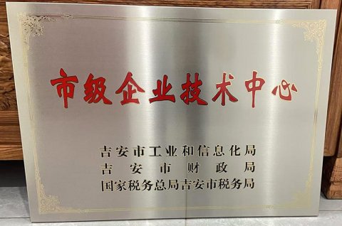 市级企业技术中心