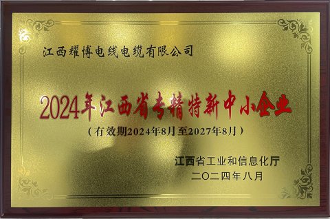 专精特新中小企业